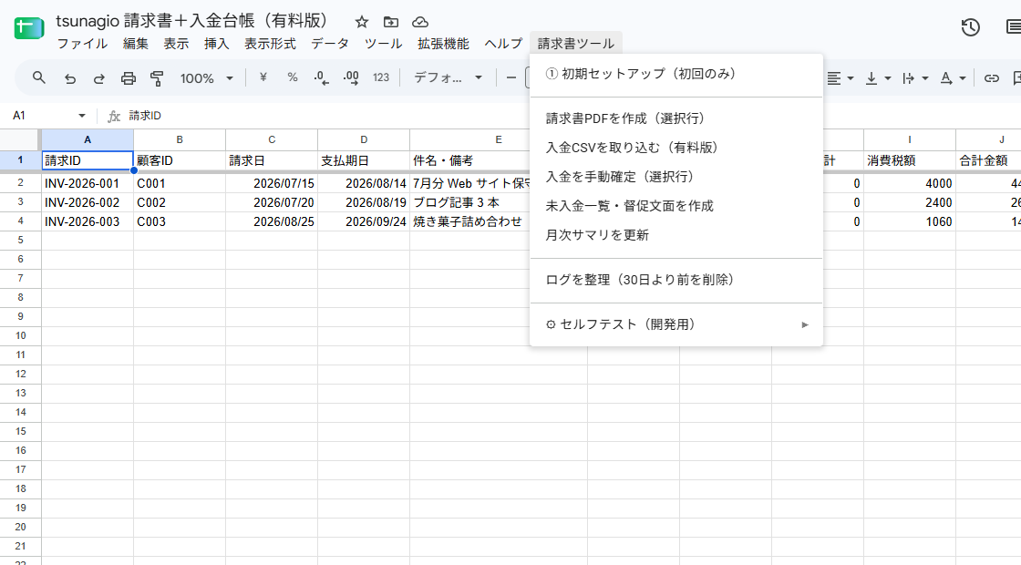 請求書＋入金台帳の実際の画面。メニュー「請求書ツール」を開いた状態で、請求シートに 3 件の請求が入っている